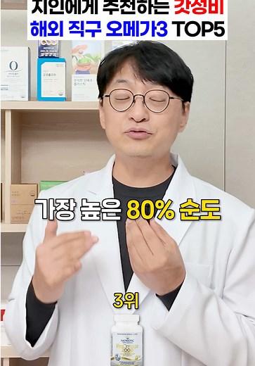 해외 직구 오메가3 추천 베스트5: 품질·산패 검사 기준