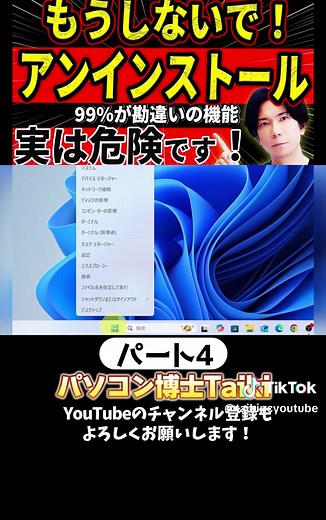 アンインストールの真実と復元ポイントの作成