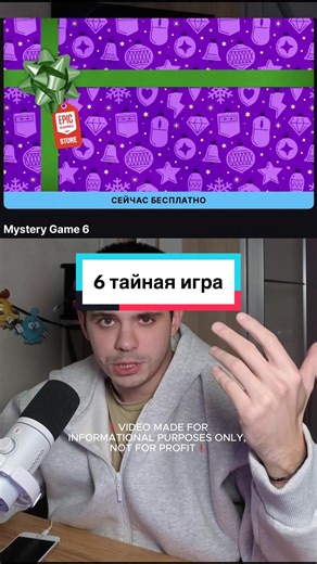 video not for profit | крутое впереди, но это не точно #эпикгеймс #epicgames #prepodsteam #тайныеигрыepicgames #игрынапк