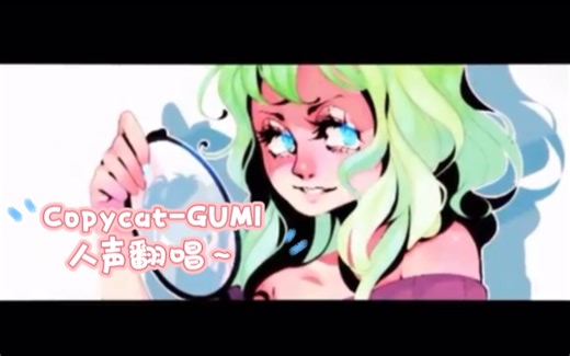 【Copycat-Circus P】绝美高音女声翻唱（Juby Phonic）