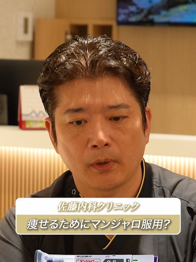 『マンジャロ』ダイエットの安全性を考察