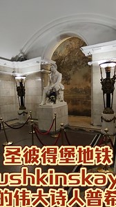 圣彼得堡地铁Pushkinskaya站的伟大诗人普希金