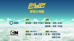 Running Man Animation Ep1 Preview | SBS Running Man (SBS 런닝맨)