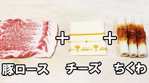 ちくわチーズ大葉肉巻き簡単お弁当レシピ