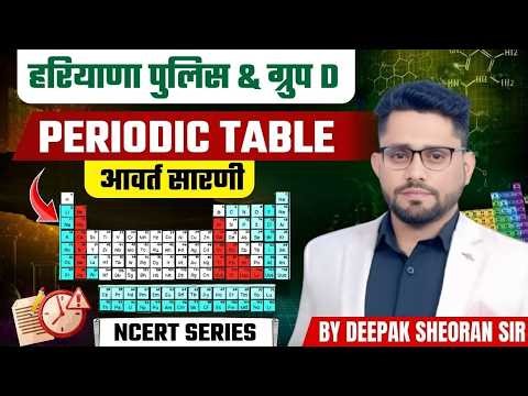 HSSC GROUP D SCIENCE NCERT CLASS 32 BY DEEPAK SHEORAN SIR