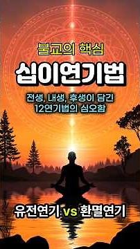 The Twelve Nidānas: Dependent Origination and Cessation. The Essence of Buddhism is the Twelve Ni...