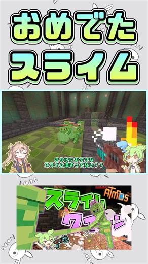 【ATMOS】おめでたいスライムさん【Minecraft】