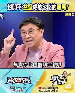 太陽誘電喊漲引爆蜜望實連兩天「一字鎖」！ 封開平：最大股東「益登」成被忽略黑馬！‪@TaiwanLBJnews‬ #shorts