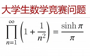 最美数学系列 — 无穷乘积和 Gamma 函数关系