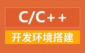 使用 VS Code + Clangd + CMake 搭建 C/C++开发环境，小白一学就会！