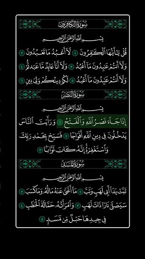 Surah An-Nasr | Complete Recitation | Abdullah Matroud | Beautiful Quran Recitation