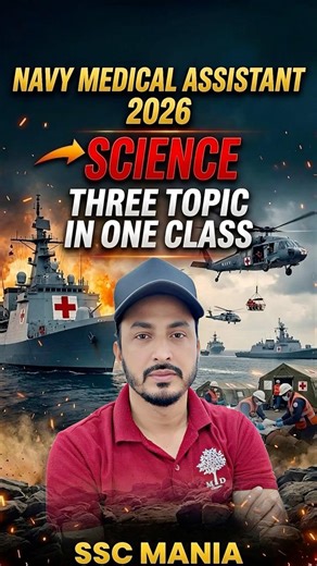 🔥 Navy Medical Assistant Science | एक भी Question नहीं छूटेगा | जरूर देखें #navymedicalassistant
