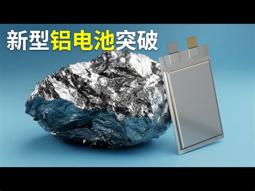 【中配】铝离子电池重大突破对你意味着什么 - Undecided with Matt Ferrell