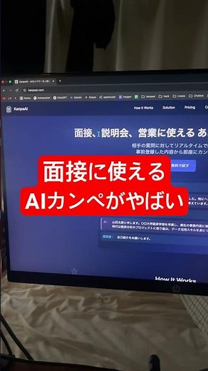 AIカンペツール使って就活上手くいきました。#面接対策 #転職 #就活