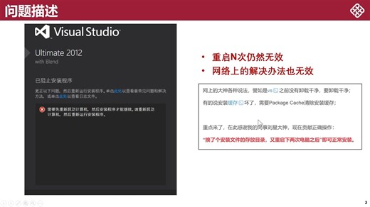 VS2012Ultimate安装重启
