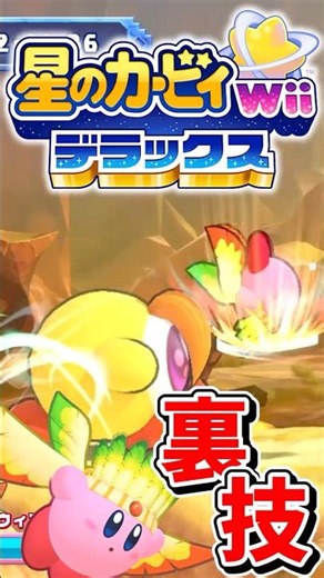 Wing Ability Glitch: "1-Frame Flap" #KirbyReturnToDreamLandDeluxe
