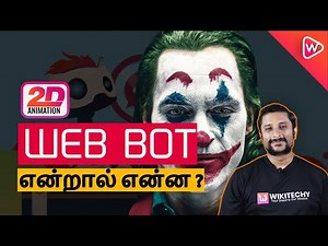 Web Bot என்றால் என்ன ? | What is WebBot in Tamil ? | Web Crawler | Web Bot Detection - Wikitechy