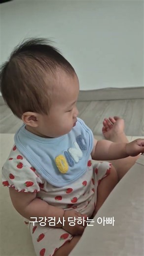 11개월 아기의 아빠 구강 탐색기