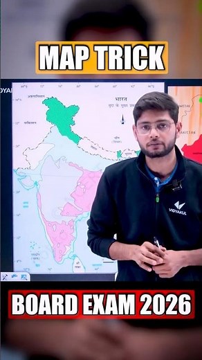 Map Short Trick | Class 10th SST Map UP Board Exam 2026 | Short Tricks To Learn India Map