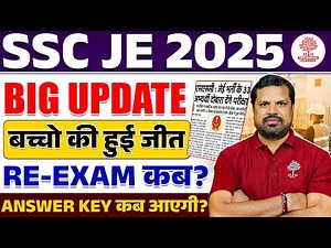 SSC JE RE Exam | SSC JE RE Exam 2025 | SSC JE Answer Key 2025 | SSC JE RE Exam Date 2025 | SSC JE