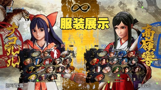 侍魂晓 --- 娜可露露 高岭响 服装展示02