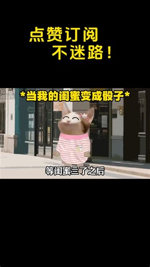 当闺蜜变成骰子后.… #cheems小剧场 #搞笑 #cheems