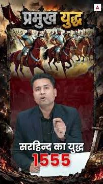 भारतीय इतिहास के प्रमुख युद्ध Quick Revision #history #ssc #gk #pawanmoralsir #railwayadda247