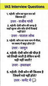 IAS Interview Questions GK | UPSC Interview Questions #iasinterviewquestions #upscinterviewquestions