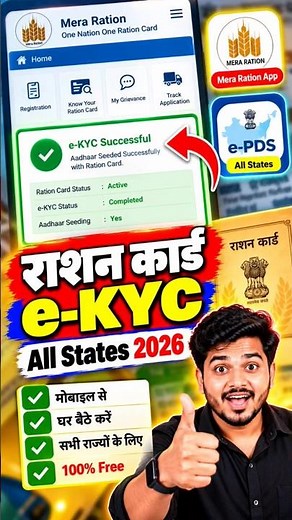 How to do Ration Card e-KYC 2026 | Live Process All States