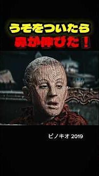 うそをついたら 鼻が伸びた | #ショートムービー #感動ストーリー #ピノキオ