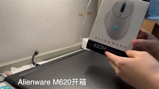 Alienware 外星人620m鼠标开箱
