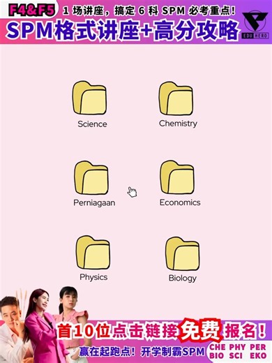 EduSuperhero | ⏰ SPM AWAL倒计时已启动！ 你的孩子还在为多科目混战而崩溃吗？📚💣 Form 4-5学生的共同噩梦： 不知道该复习什么 课本厚得像砖头 时间永远不够用...😓 . 💥【6科制胜：SPM备考终极密码】💥 这不只是讲座，这是一场拯救SPM成绩的行动计划！ . 🔍... | Instagram
