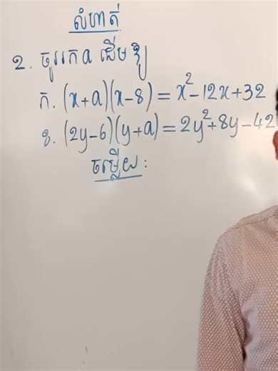 គណិតវិទ្យាថ្នាក់ទី9 មេរៀន កន្សោមពីជគណិត លំហាត់ទី2 Math Guide Exercise Tutorial @mathematics.students #គណិតវិទ្យា #ថ្នាក់ទី៩ #math #mathematics #foryou