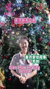 善济医社与善济慈善中心的社区关怀项目🎄 新加坡圣诞节 · 打卡打卡：大巴窑