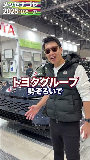 [Messe Nagoya 2025] Starting Wednesday, November 5th! #Nagoya #Cross-industry exhibition #Manufac...