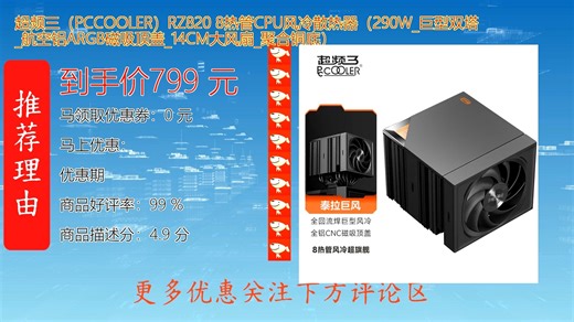 超频三PCCOOLER RZ8208热管CPU风冷散热器巨型双塔设计搭配航空铝材质ARGB炫彩灯效磁吸风扇轻松拆装高效静音散热为你的高性能主机带来酷爽体验