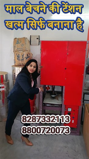 1.2M views · 15K reactions | Fully Automatic Paper Plate Making Machine | New Business Ideas | #reels #businessideas Name : Bhartiya Machine Works Contact : 8287332113 , 8800720073 Address : B-92, near MCD school, Nawada, new delhi - 110059 | Business Sanchaar | Facebook
