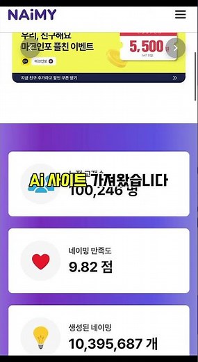 10초만에 이름 지어주는 AI 사이트✏