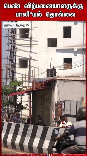 திருச்சியில் பெண் ரேஷன் ஊழியர்களுக்கு பாலியல் தொல்லையா? அதிகாரி மீது பரபரப்பு புகார்!