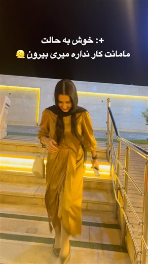 ‎مریم & مهلا 📍 طنز|استایل|معرفی|تبلیغات|مدلینگ‎ on Instagram‎: "⁨ آخه چرا مادر من⁉️ میام دیگه ....🤣 کیا مامانشون مثل منه 🥴⁉️ 🛑🛑 بفرست براش ❌💯 ‪@maryam_banoo_karbalaei‬"‎