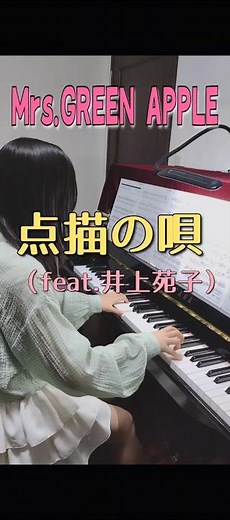 【Mrs.GREEN APPLE 】 点描の唄（feat.井上苑子）
