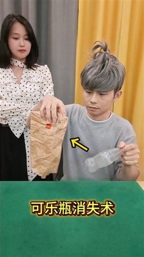 Disappearing Coke Bottle Magic Trick #Magic Tutorial可乐瓶消失术#魔术教学