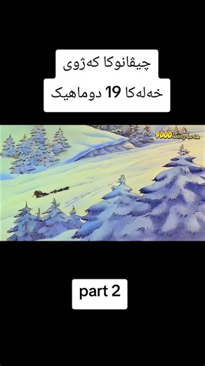 جيل الطيبين: كارتون ممتع يستحق الاكتشاف
