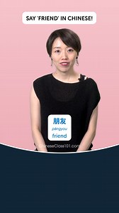 What if you could follow a Chinese course with short lessons, plenty of study and review tools? Join millions of learners already learning with ChineseClass101.com !  The biggest library of online language lessons! How? 朗 ‍♂️ Choose your Pathway and Learn Chinese! Sign up Now: https://bit.ly/3ujBYYT #ChineseClass101 #ChineseLanguage | Learn Chinese - ChineseClass101.com | Facebook