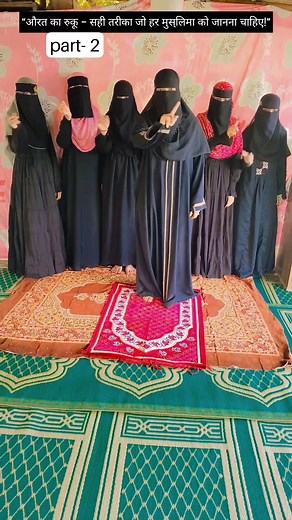 Auraton ka Ruku karne ka Sahi Tariqa Prectical 🧕✅ #jfzahraofficial #highlights2025 #post2025シ #reelsviralシ #islamicpost2025 #postviralシ #shortsreels #reelsfypシ #viralreelschallenge #islamicreels | JF Zahra Official