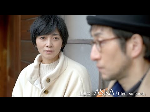 ASKA「I feel so good」が主題歌！遠藤久美子と宮本真希がヒロインに／映画『本を綴る』予告編