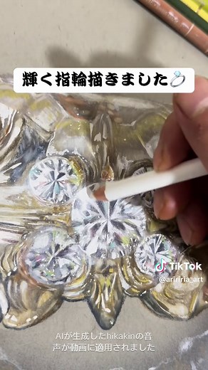 色鉛筆で描く輝く指輪のイラスト