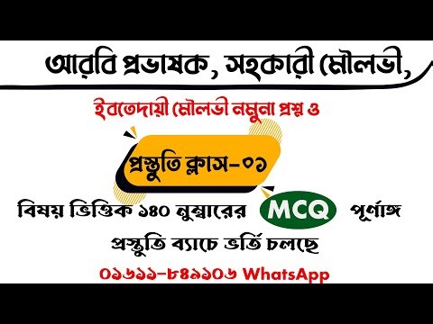 📘 Arabic Lecturer Topic-wise 140 Marks MCQ Course