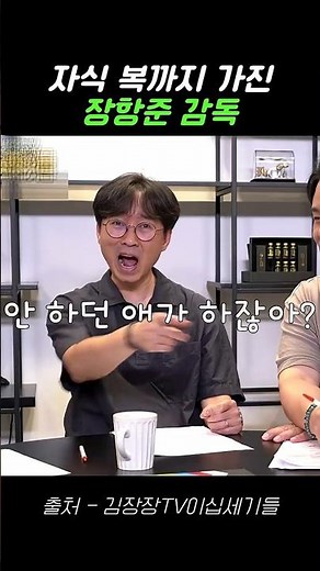 장항준이 말하는 진짜 공부의 기술 #스터디 #공부법 #동기부여