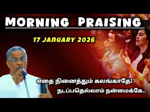 TPM morning praising | 17 January 2026 | Dawn praising | m t Thomas#tpm